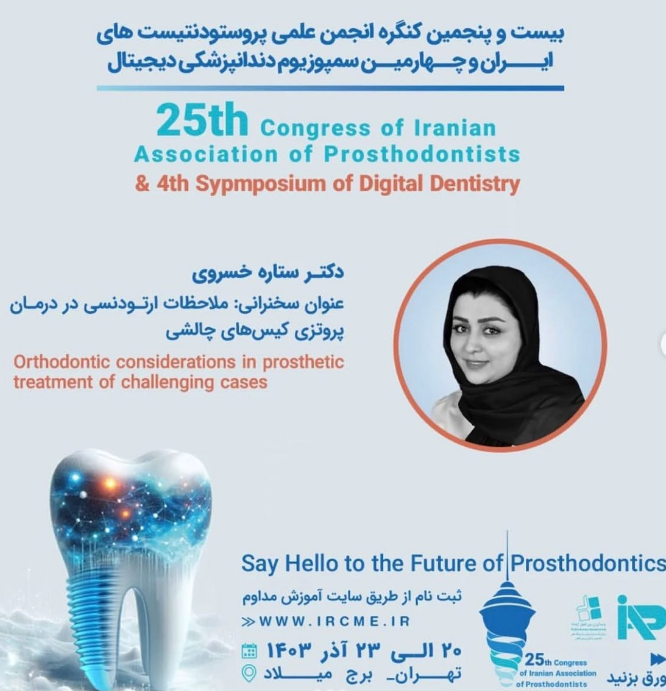 انجمن علمی پروستودنتیست های ایران