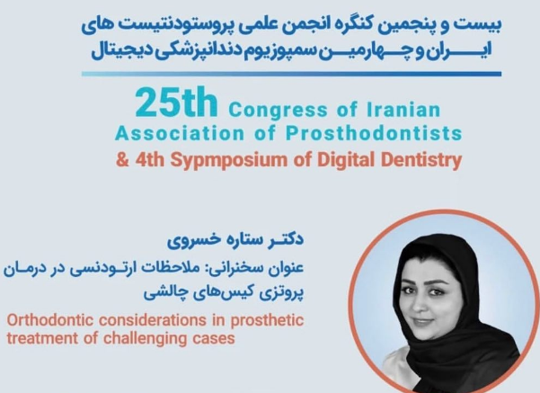انجمن علمی پروستودنتیست های ایران