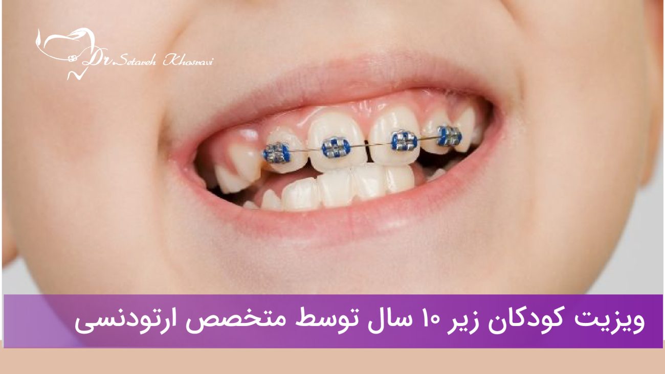 متخصص ارتودنسی